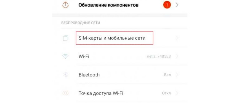 Как открыть установки