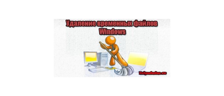 Как очистить ПК от мусора? Аналог