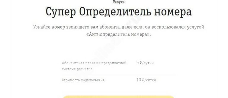 В IP-телефонии можно подменять номера, чем