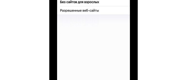 Ограничения в iOS