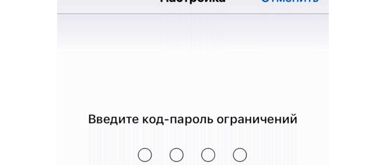 Как отключить родительский контроль на