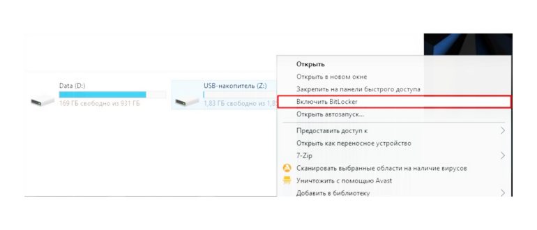 Как поставить пароль на флешку в Windows и
