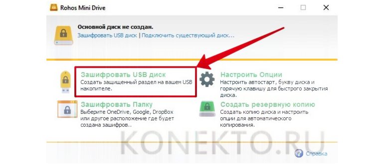 Как поставить пароль на флешку в телефоне: простая инструкция