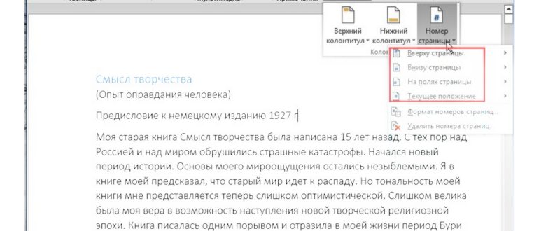 Как пронумеровать страницы с 3