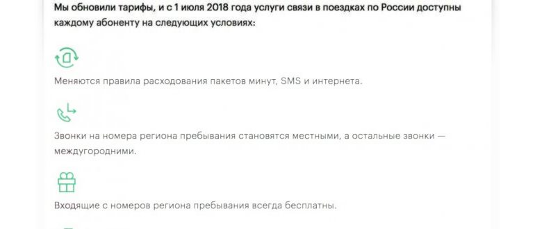 роуминг по россии отменили или нет