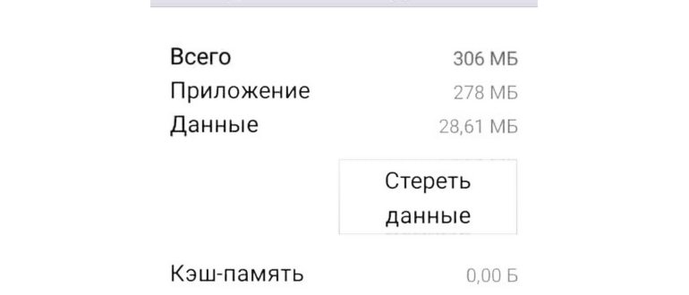 Зачем и как полностью очистить кэш приложений на Андроиде
