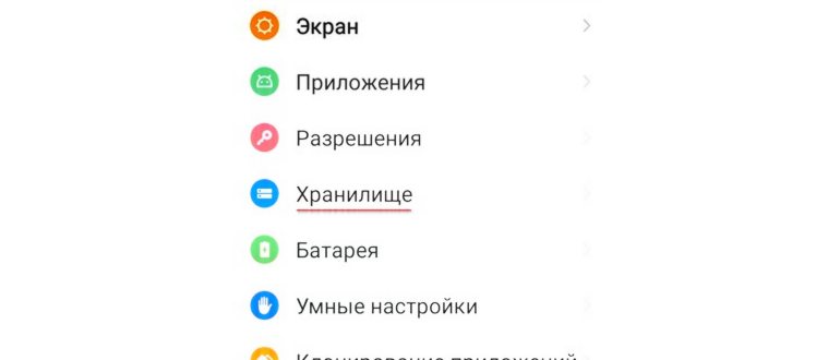 Как очистить