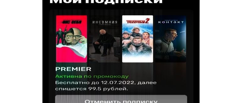 Отзыв о Premier.one - онлайн