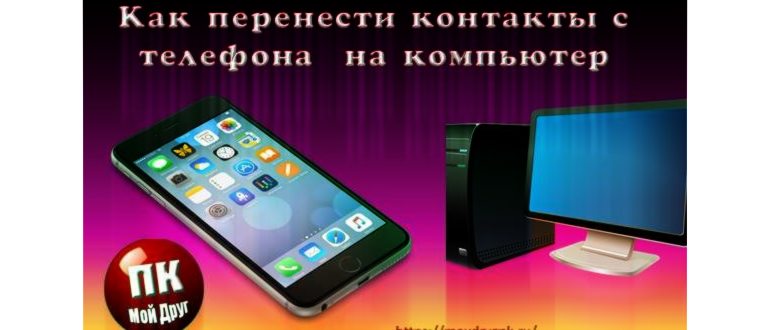 контакты в