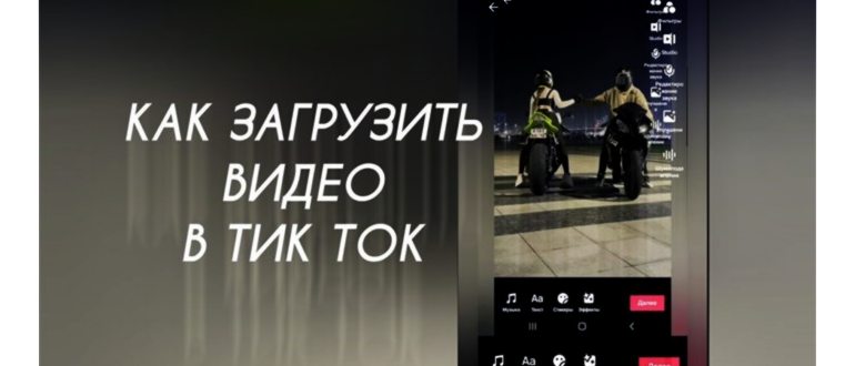 Как набрать подписчиков в Тик