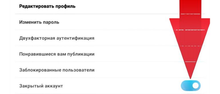 Как сделать инстаграм закрытым на бизнес