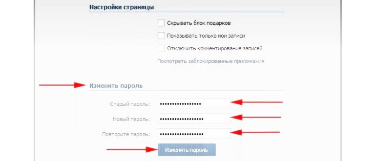 как поменять пароль вконтакте если не