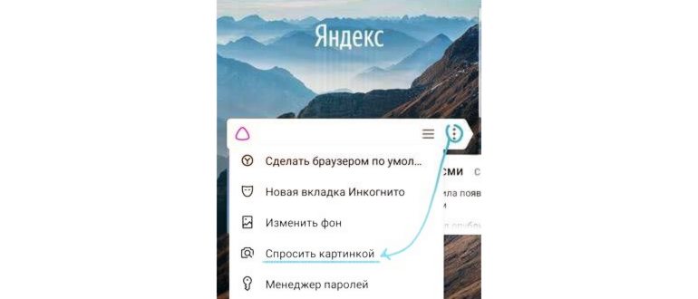 Поиск картинки в Яндекс