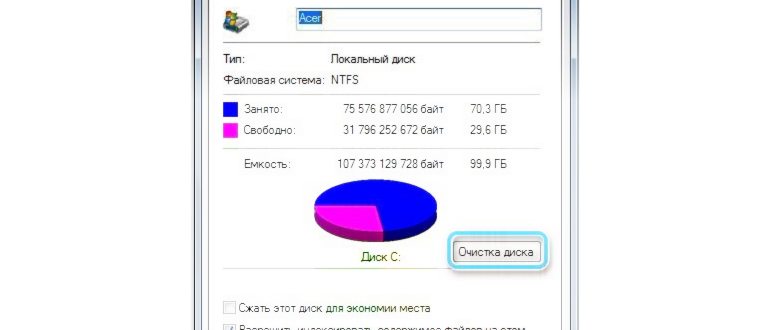 Очистка диска в Windows