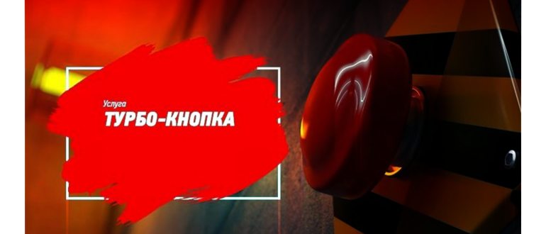 Турбо-кнопка на 1