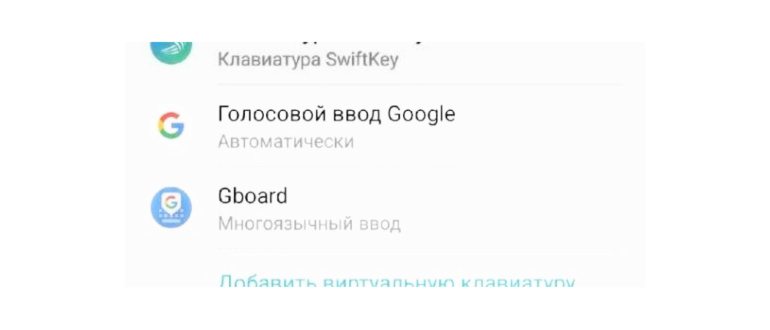 Как сменить клавиатуру на телефоне