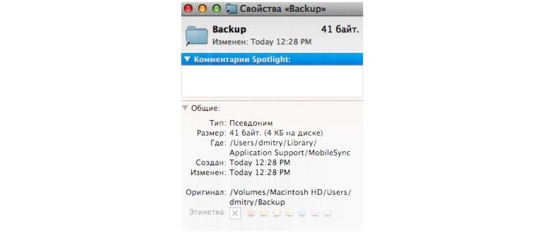 Backup-iTunes