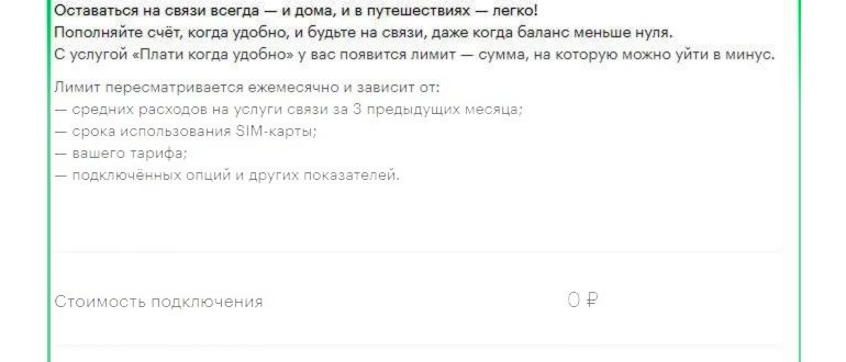 условия предоставления услуги от