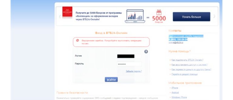pochemu-ne-rabotaet-vtb-24-onlayn-segodnya