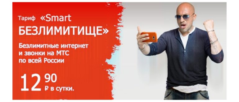 Тариф Смарт