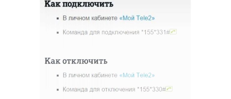 Новый лохотрон от Теле2. Будьте бдительны. И