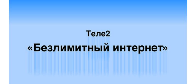 Отзыв о Тариф