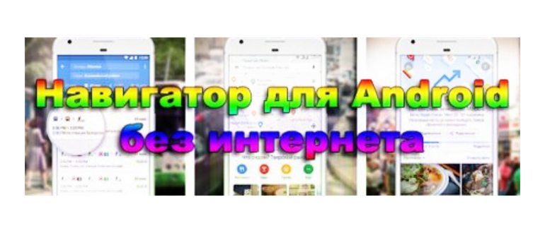 Навигатор для