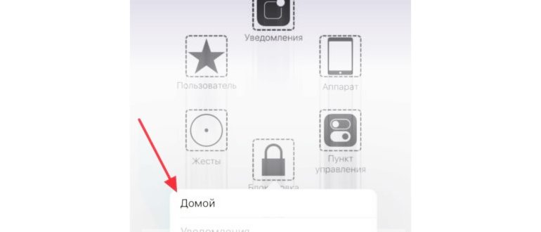 Кнопка «Домой» на