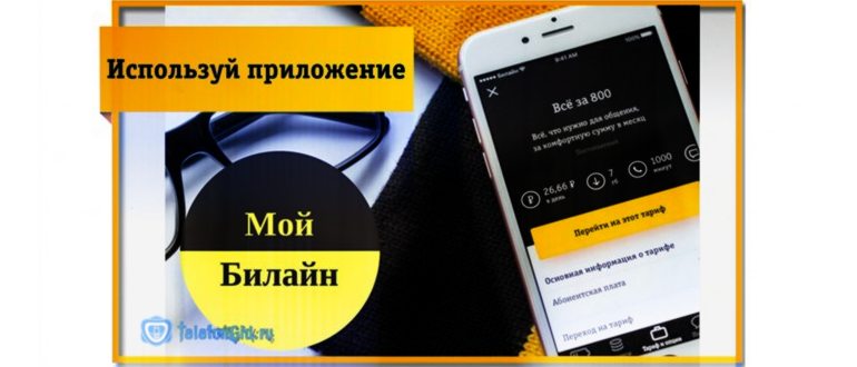 Как узнать свой номер Билайн телефона: на