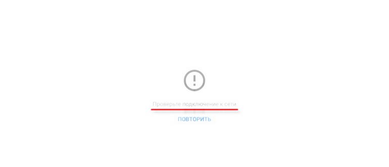 Проверьте подключение к сети: не работает YouTube
