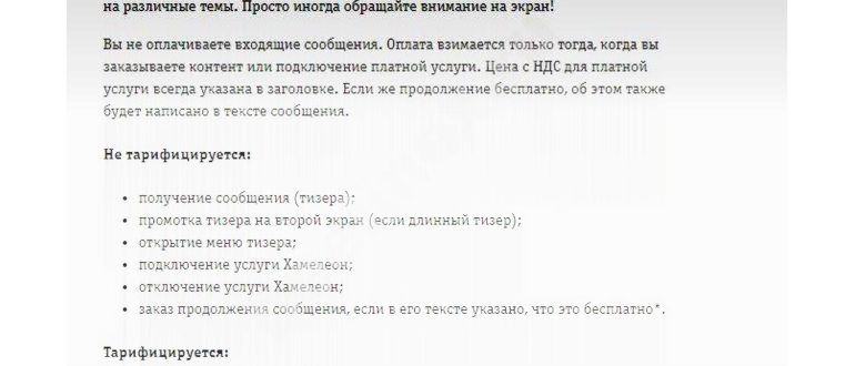 услуга Хамелеон