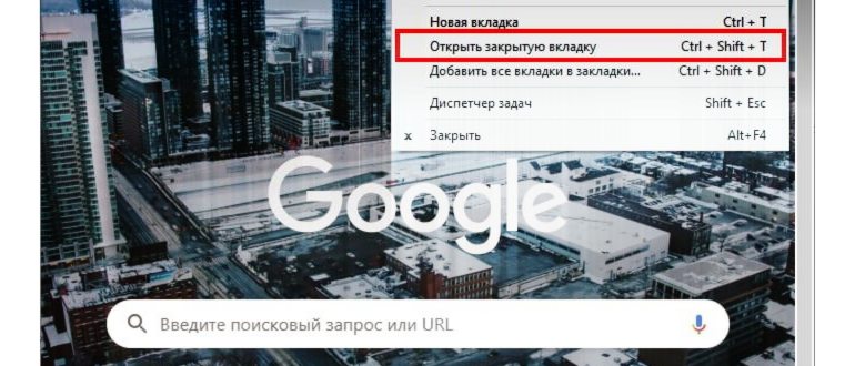 Вкладки в Google