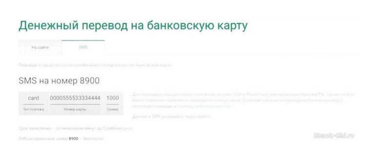Денежный перевод с «Мегафон» на карту Сбербанка