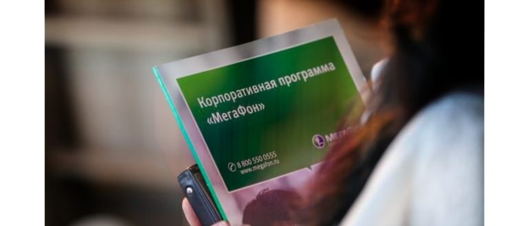 мегафон тариф специальный