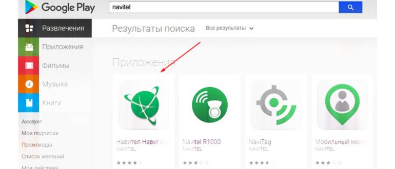 как установить Навител на Андроид с