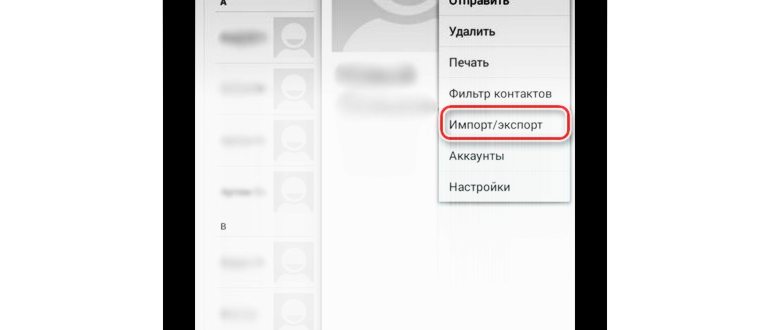 Как перенести контакты с андроида на