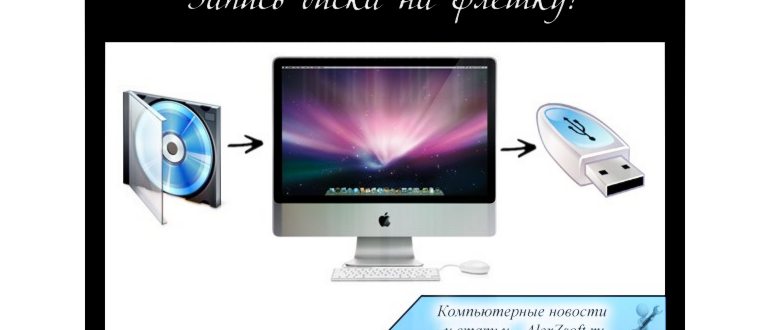 Запись образа Windows 7 на