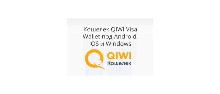 Как перевести деньги с Билайна на КИВИ кошелек и