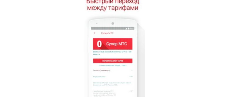 архив тарифов мтс