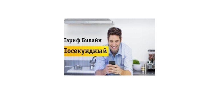 Как за секунду подключить тариф