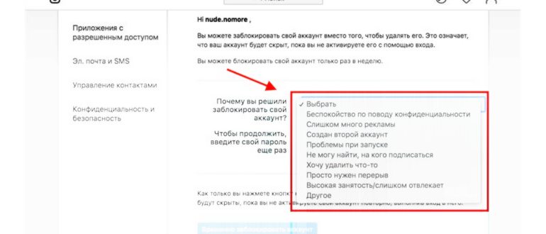 как удалить аккаунт инстаграм с