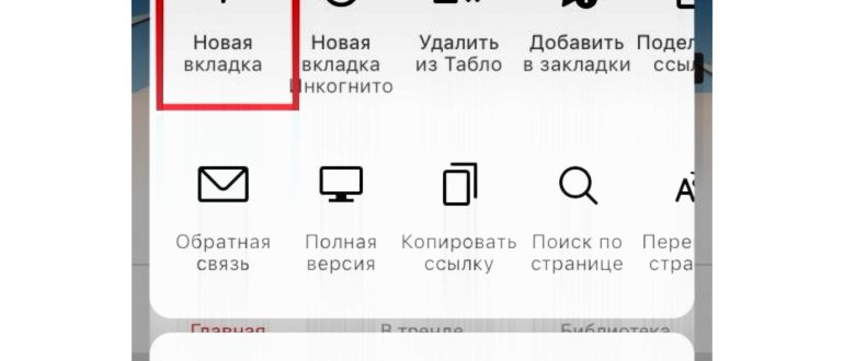 Как добавить закладку на домашний экран