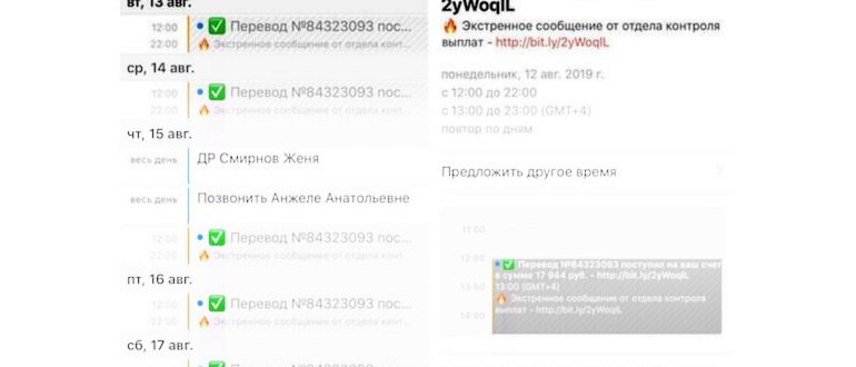 Спам в календаре