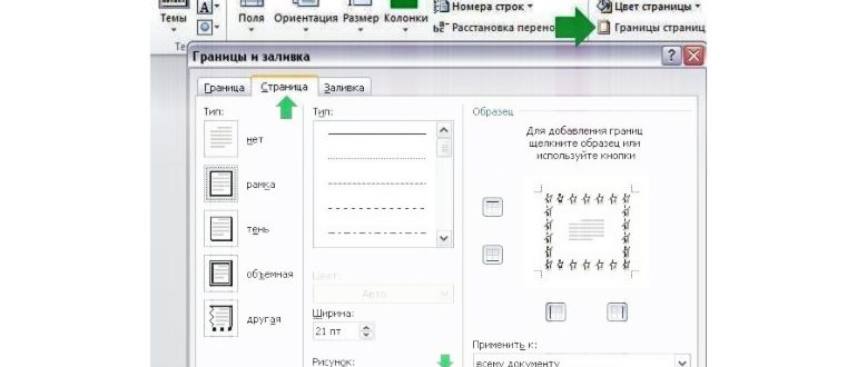 Как вставить рамку в
