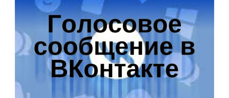 Микрофон