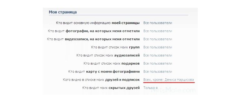 Как скрыть друга в ВК (ВКонтакте): делаем его
