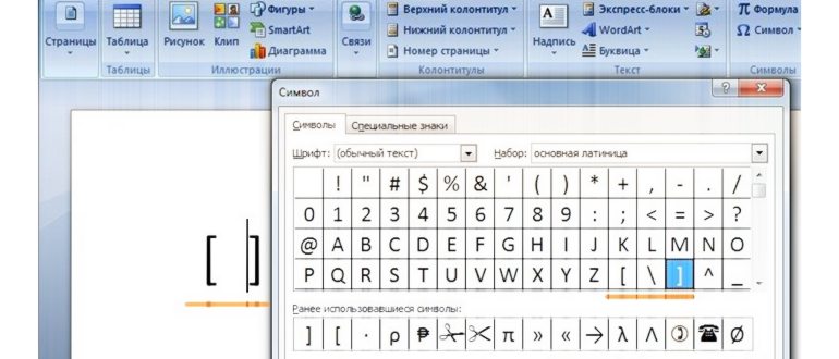Где расположена квадратная скобка на клавиатуре?