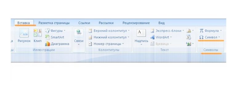 Чтобы вставить символ в
