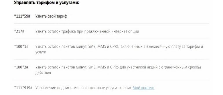 ussd-команды мтс для управления тарифным