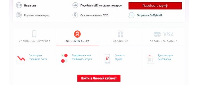 Смена тарифа через личный
